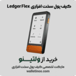 Ledger-Flex