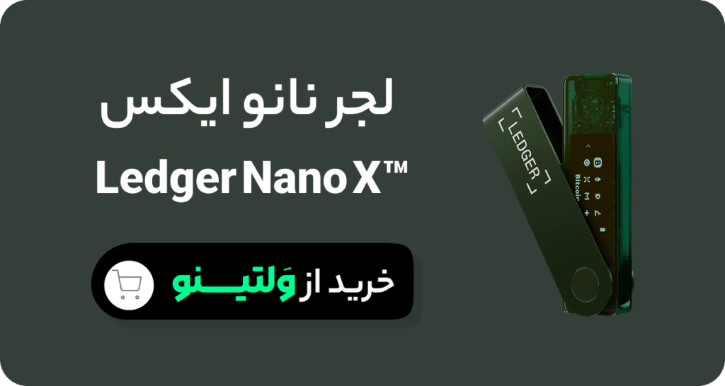 خرید Ledger Nano X™
