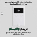 کیف پول وان کی کلاسیک وان اس پیور OneKey Classic 1s Pure